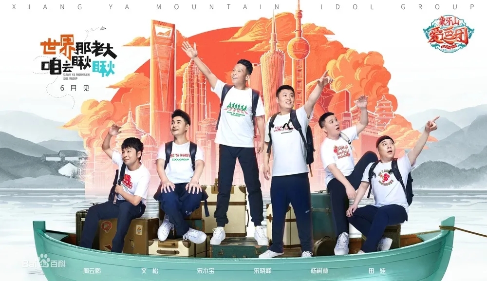曲江文旅&優(yōu)酷《象牙山愛逗團(tuán)》大唐芙蓉園爆笑集結(jié)，宋小寶帶你樂游西安！